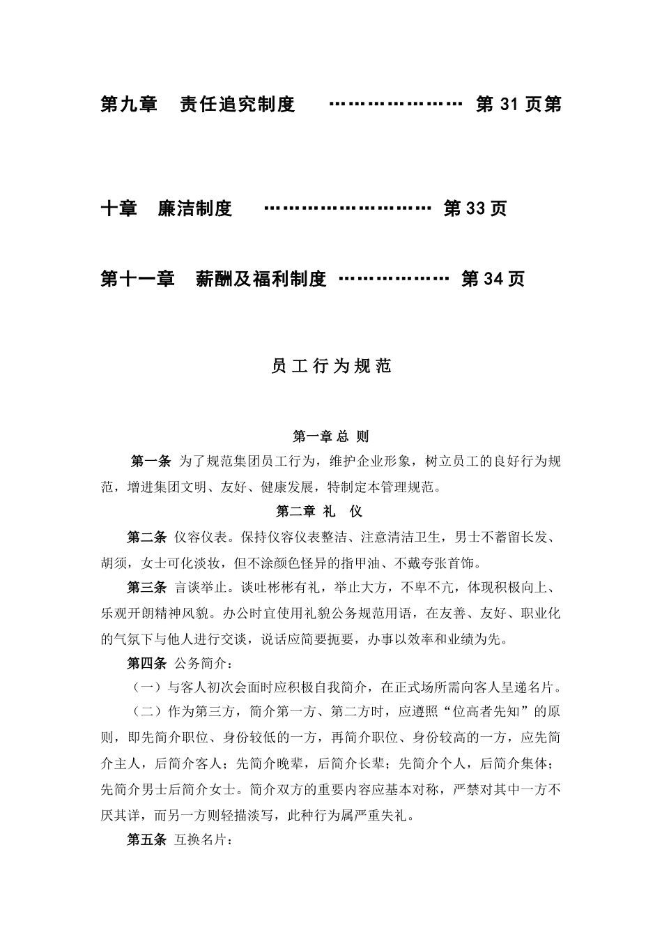 2025年集团管理制度全套制度规范_第2页