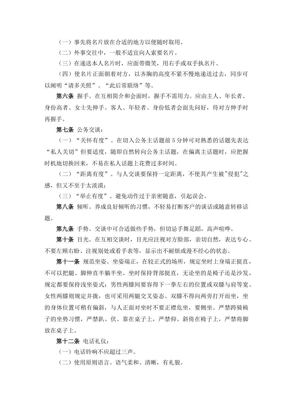 2025年集团管理制度全套制度规范_第3页