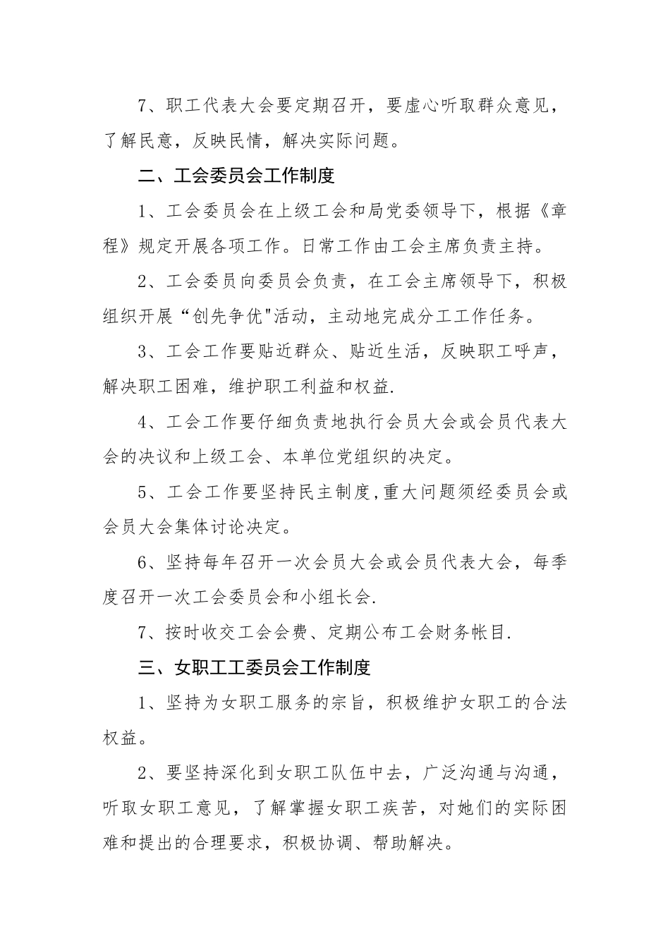工会职代会制度_第2页