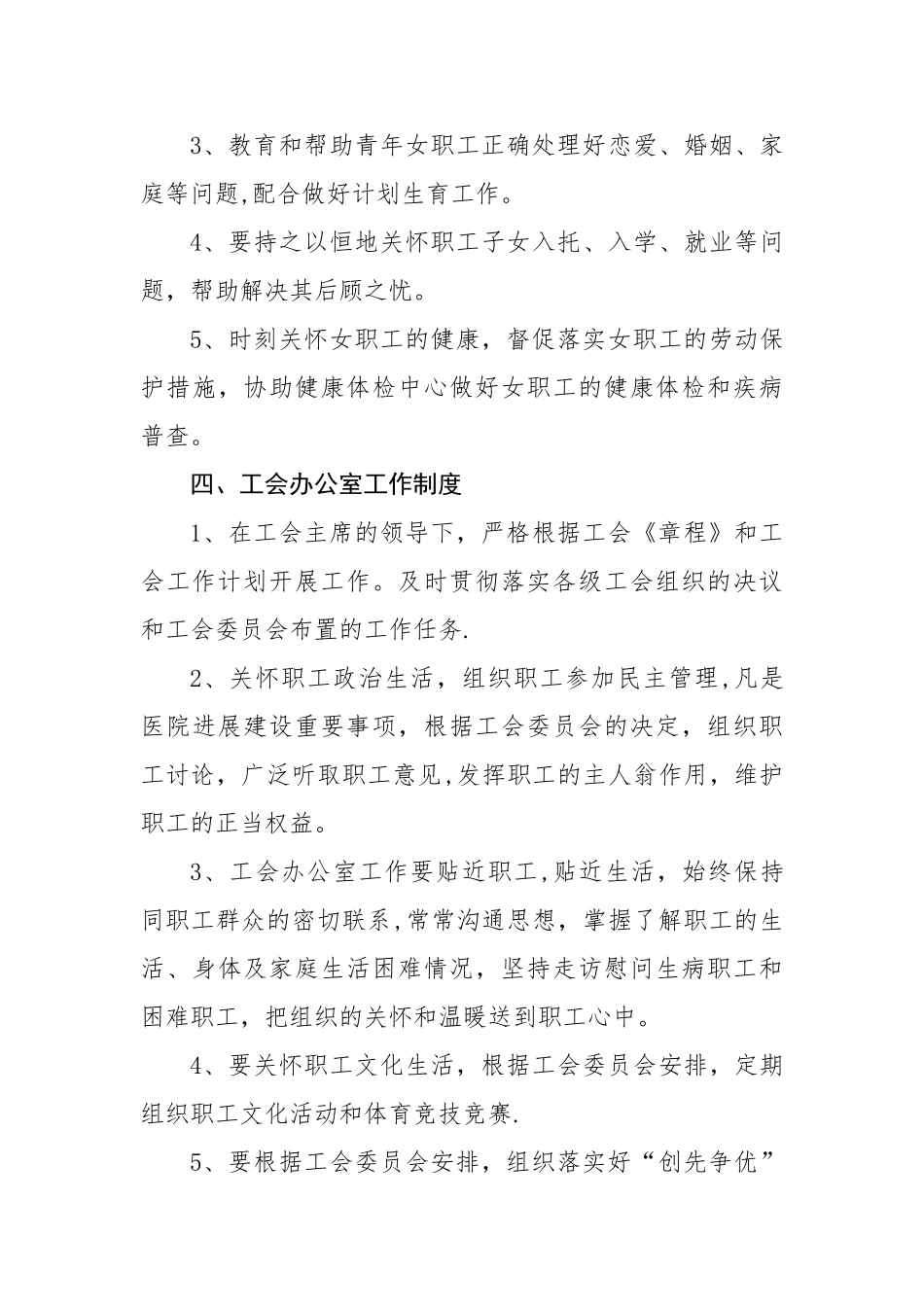 工会职代会制度_第3页