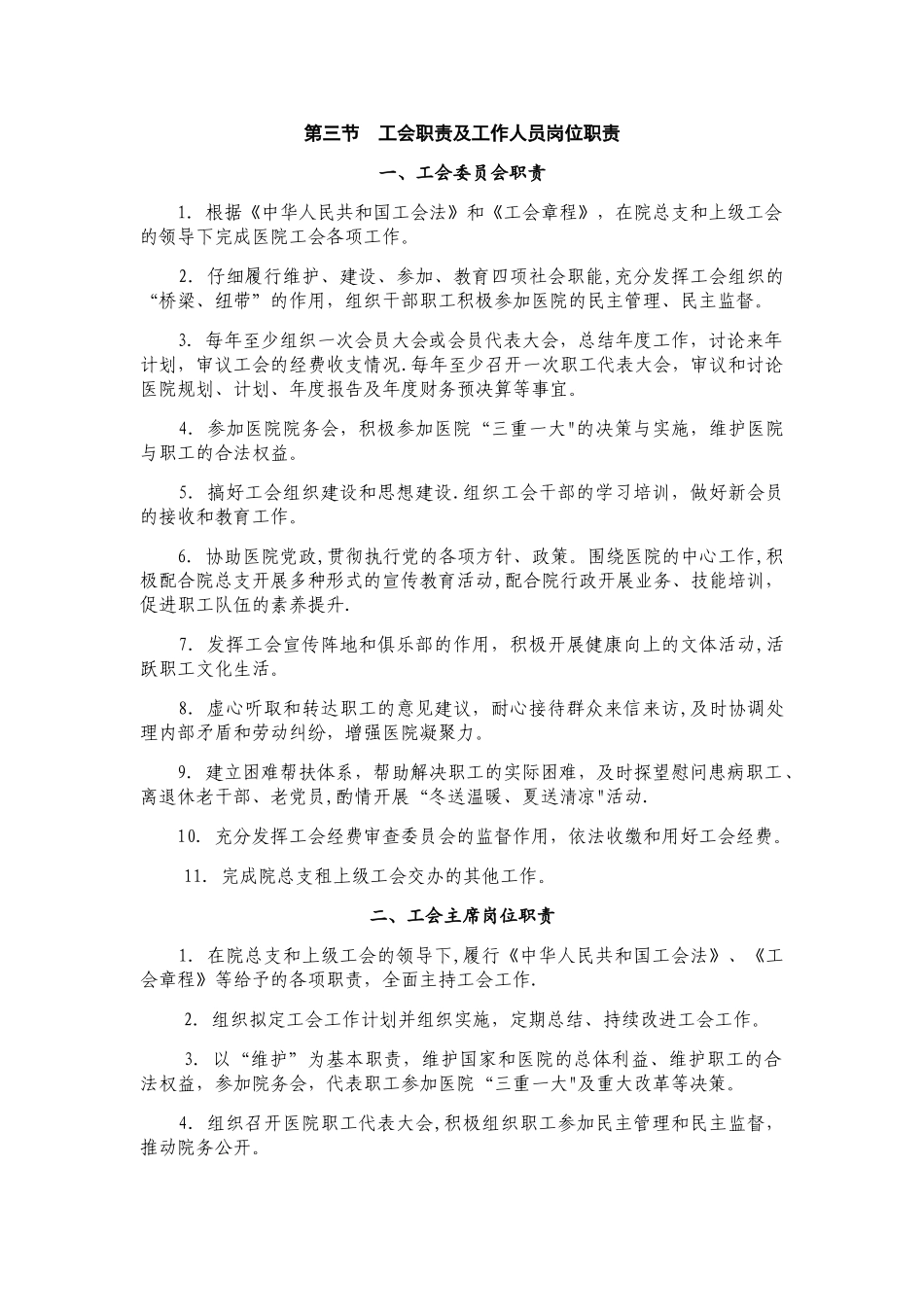 工会职责及工作人员岗位职责_第1页