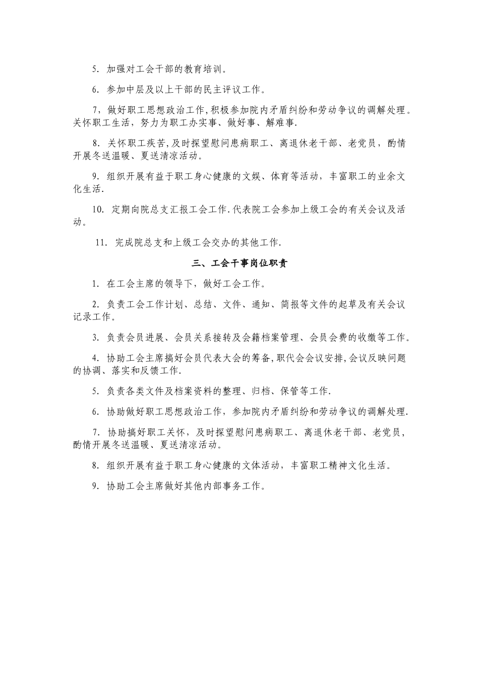 工会职责及工作人员岗位职责_第2页