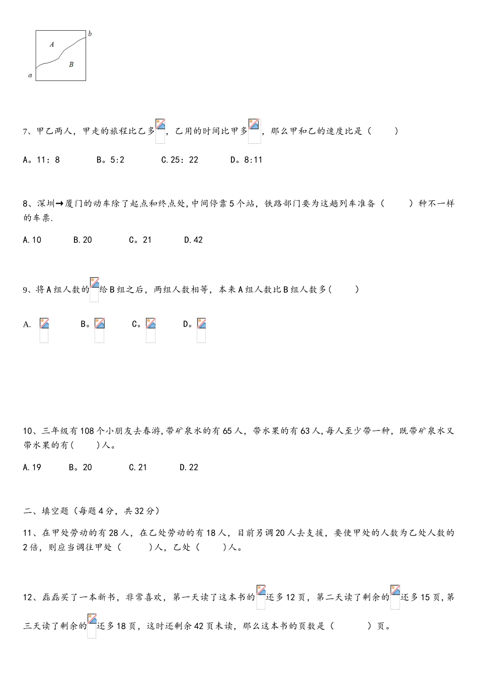 2025年师大一中小升初数学真卷_第2页