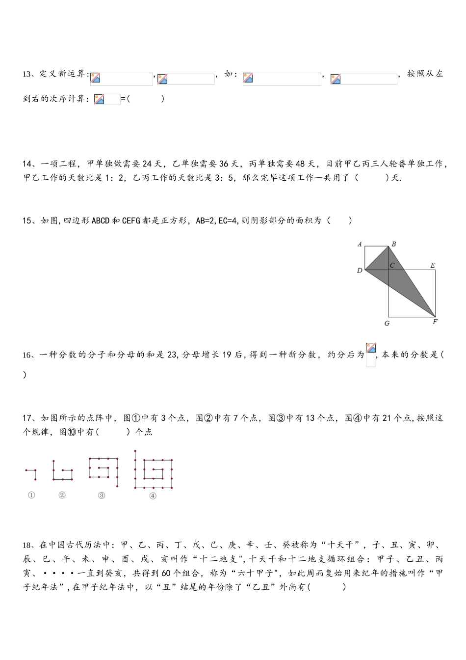 2025年师大一中小升初数学真卷_第3页