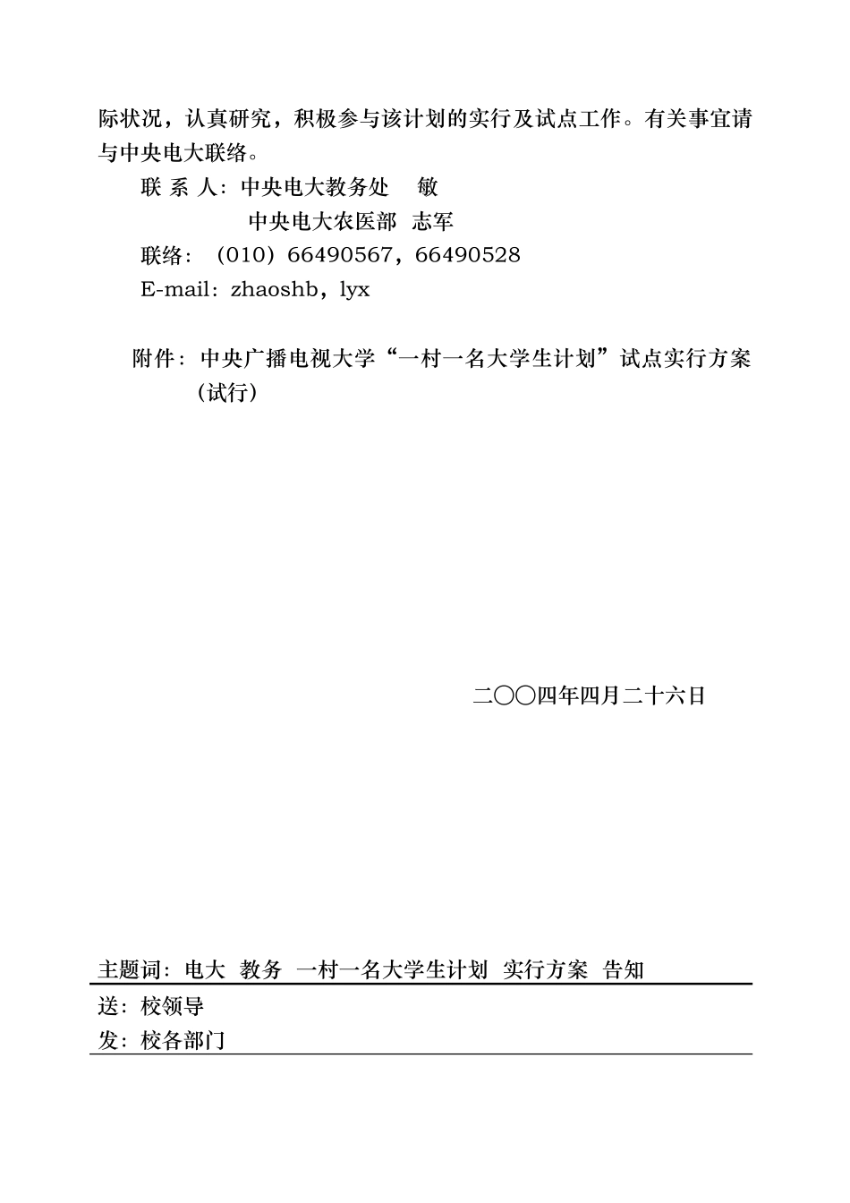 2025年中央广播电视大学一村一名大学生计划试点实施计划方案实施计划书_第2页