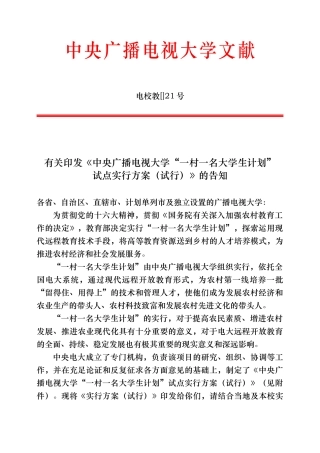 2025年中央广播电视大学一村一名大学生计划试点实施计划方案实施计划书