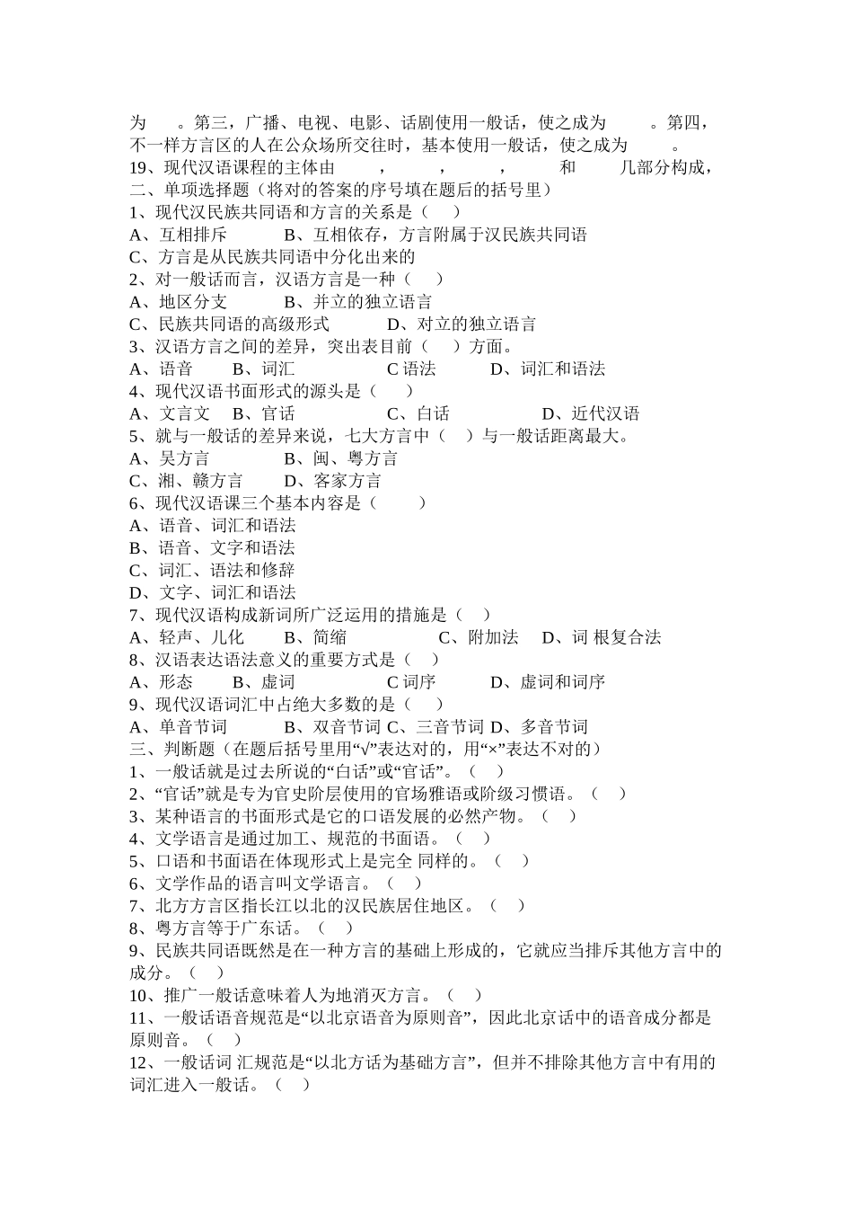 2025年现代汉语试题库含答案复习课程_第3页