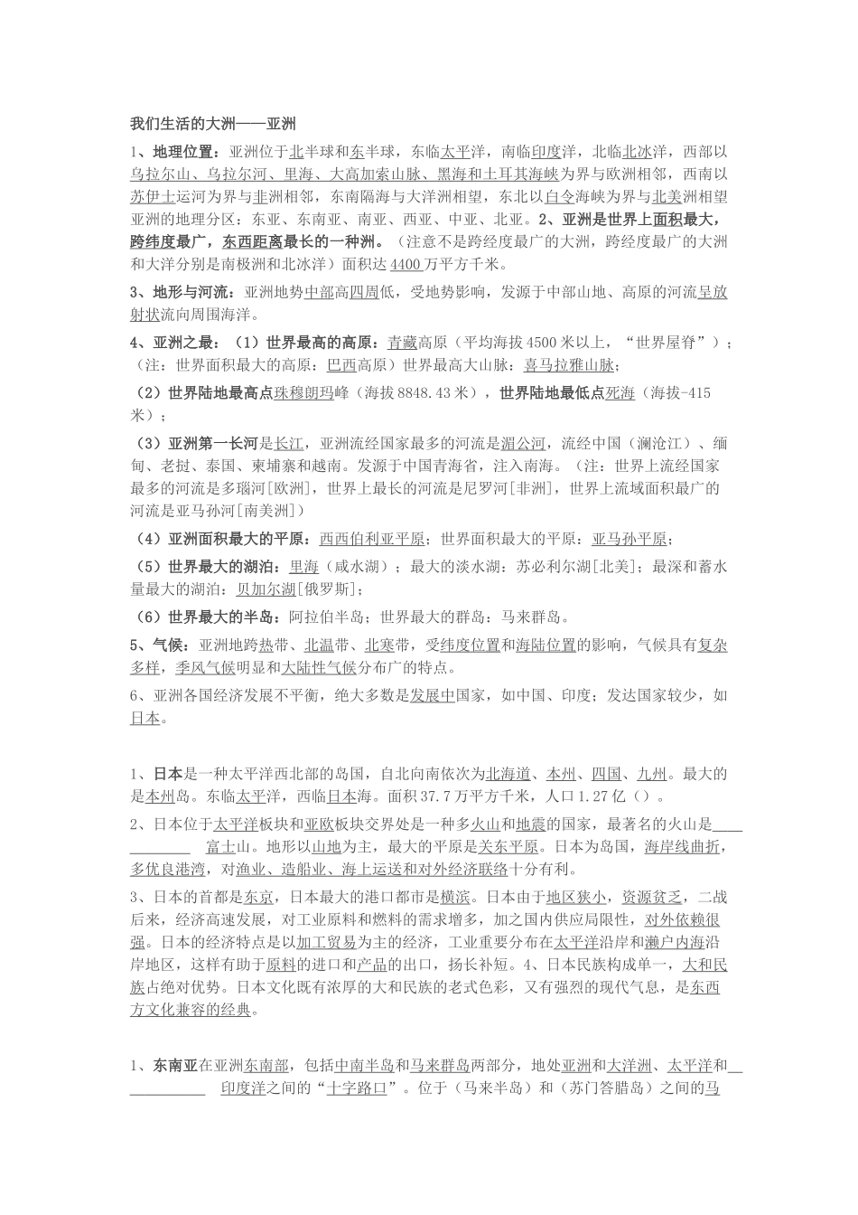 2025年七年级下册地理知识点最全面最详细资料讲解_第1页