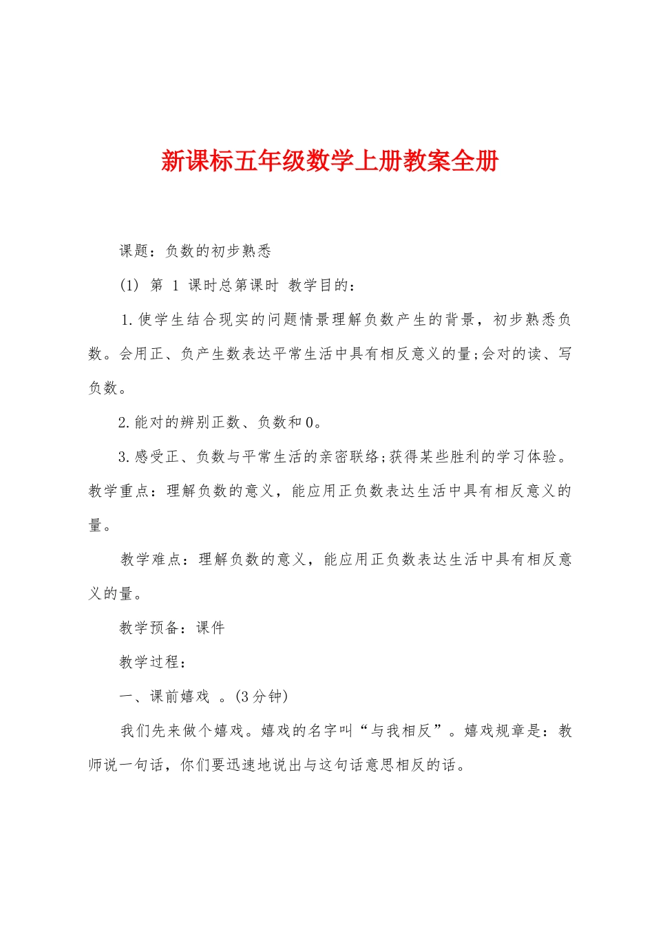 2025年新课标五年级数学上册教案全册_第1页