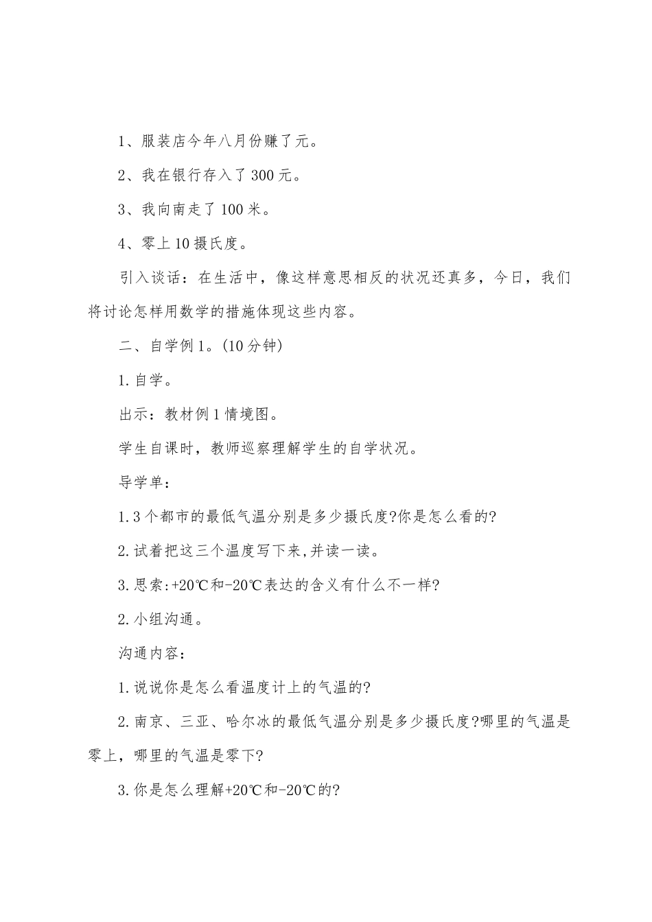 2025年新课标五年级数学上册教案全册_第2页