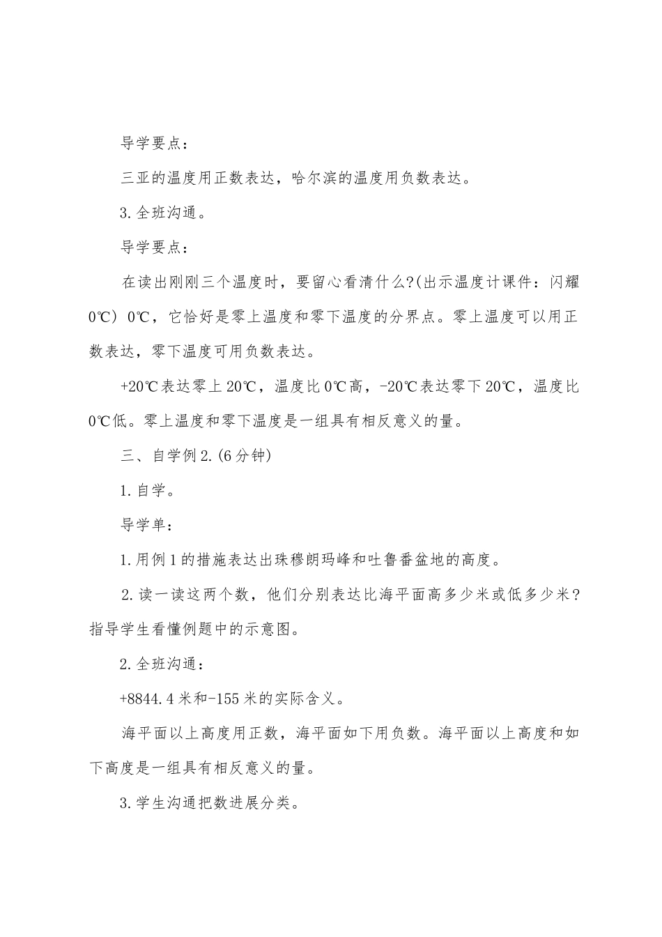 2025年新课标五年级数学上册教案全册_第3页