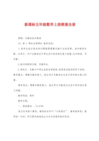 2025年新课标五年级数学上册教案全册