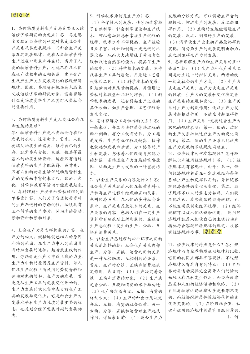 2025年政治经济学复习笔记_第1页