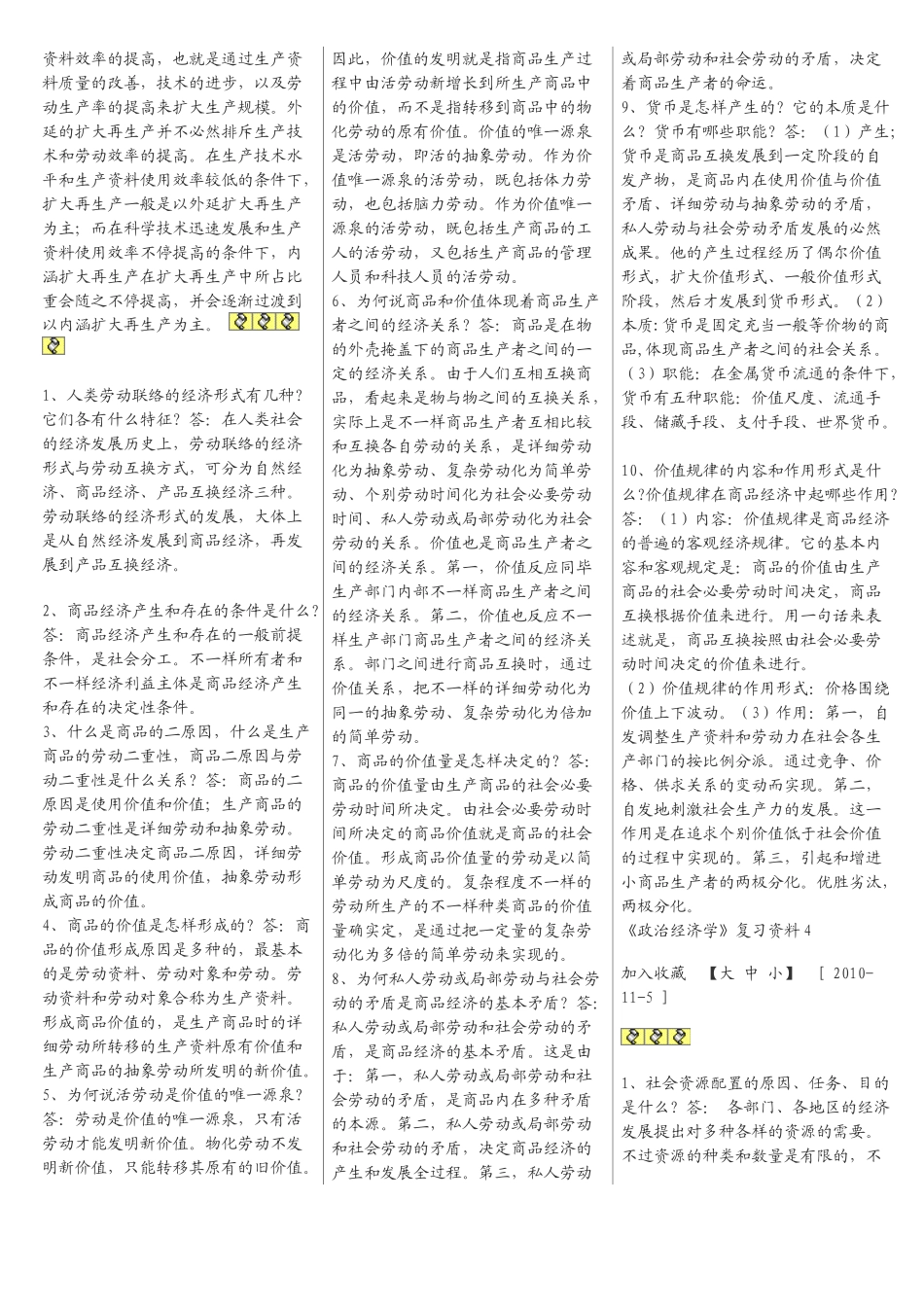 2025年政治经济学复习笔记_第3页