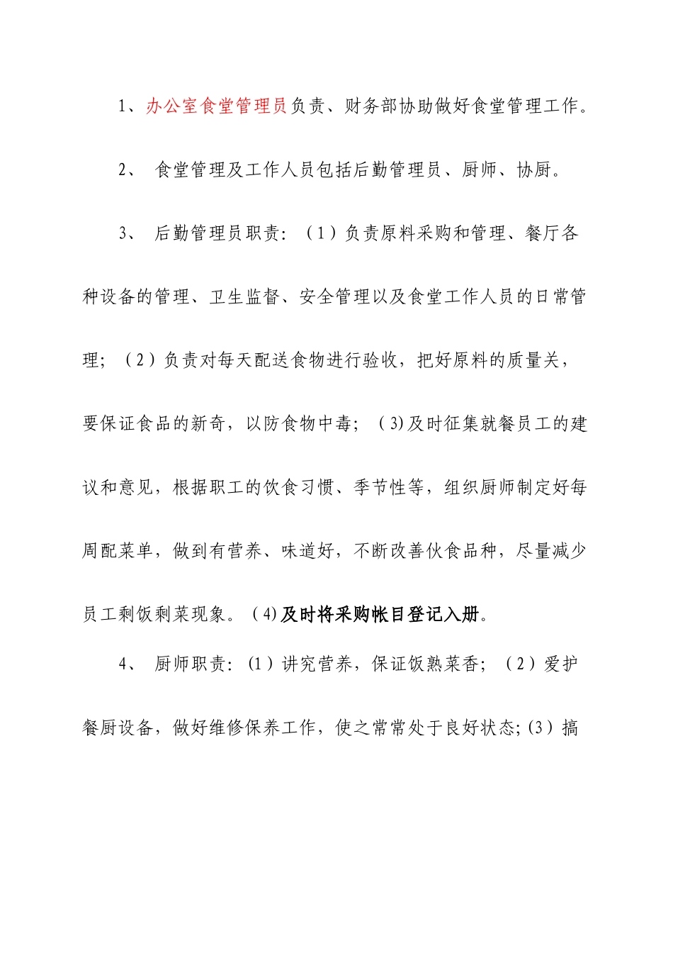 工会职工食堂管理办法_第2页