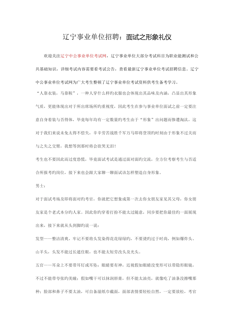 2025年面试之形象礼仪_第1页