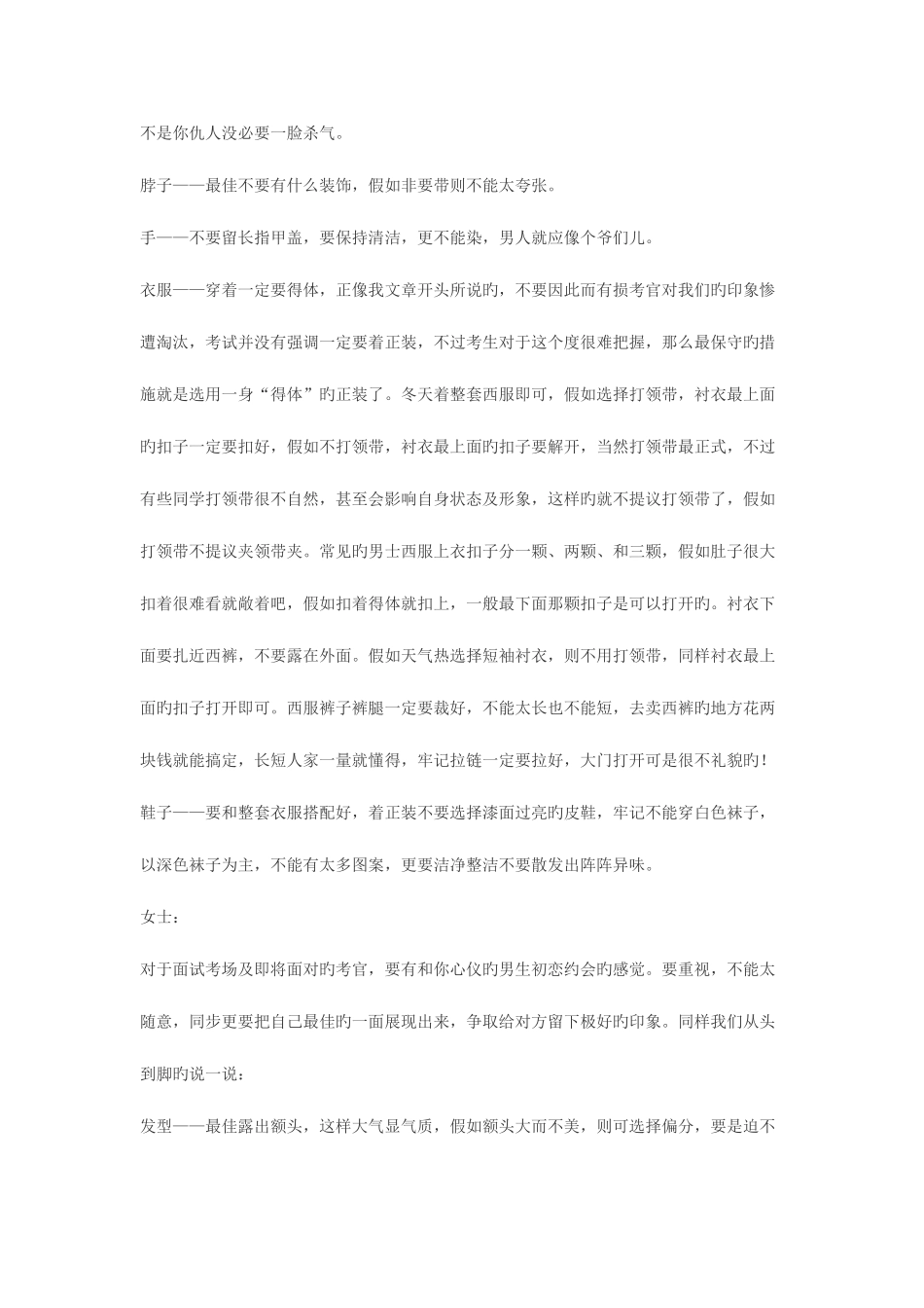 2025年面试之形象礼仪_第2页