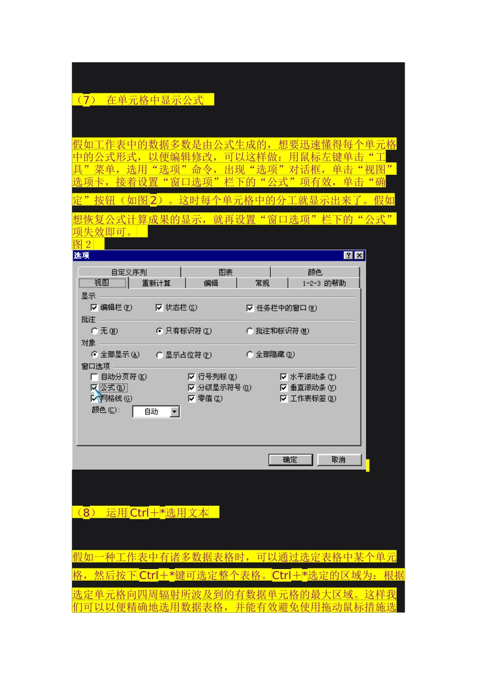 2025年财务人员的电子表格使用技巧_第3页