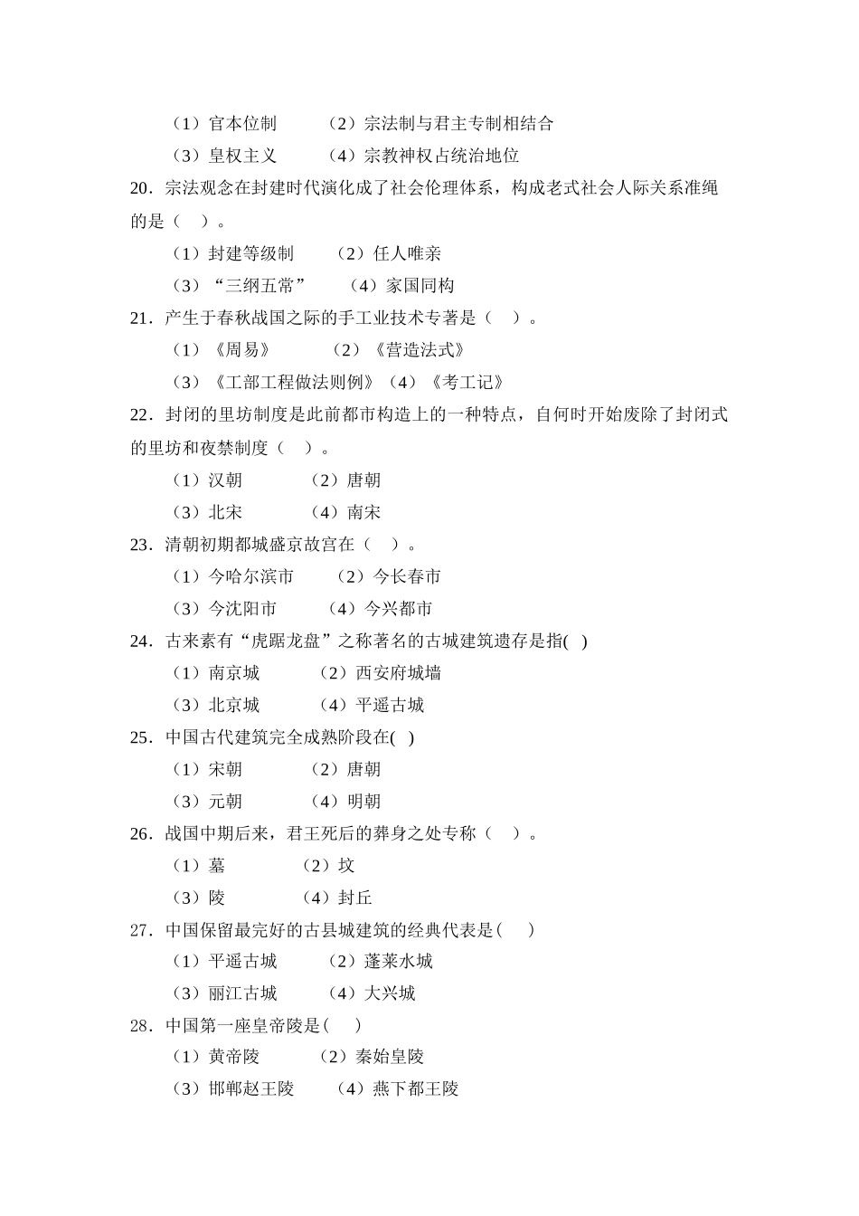 2025年中国传统文化概观第一次形成性考核_第3页