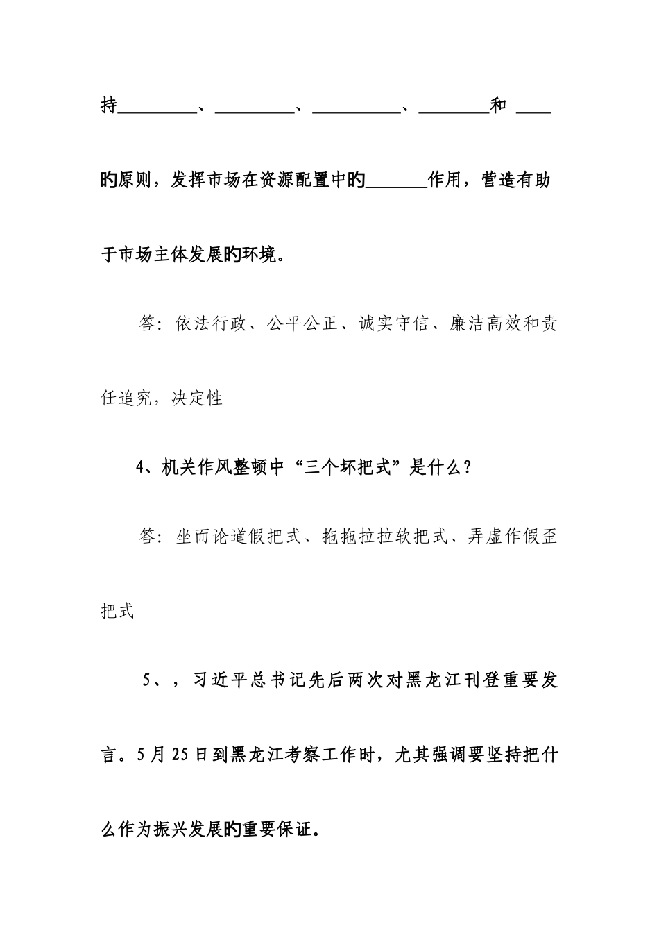 2025年题库_第2页