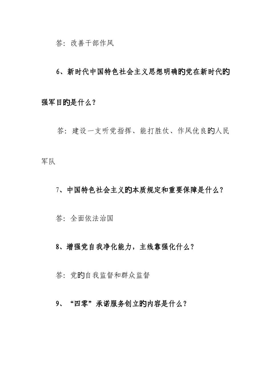 2025年题库_第3页