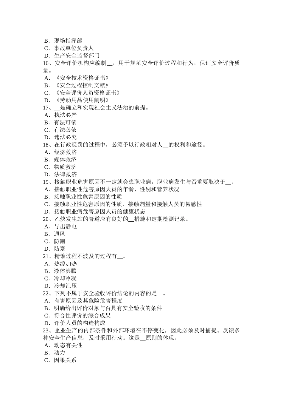 2025年山东省安全工程师安全生产法锅炉运行的蒸汽温度调节考试题_第3页