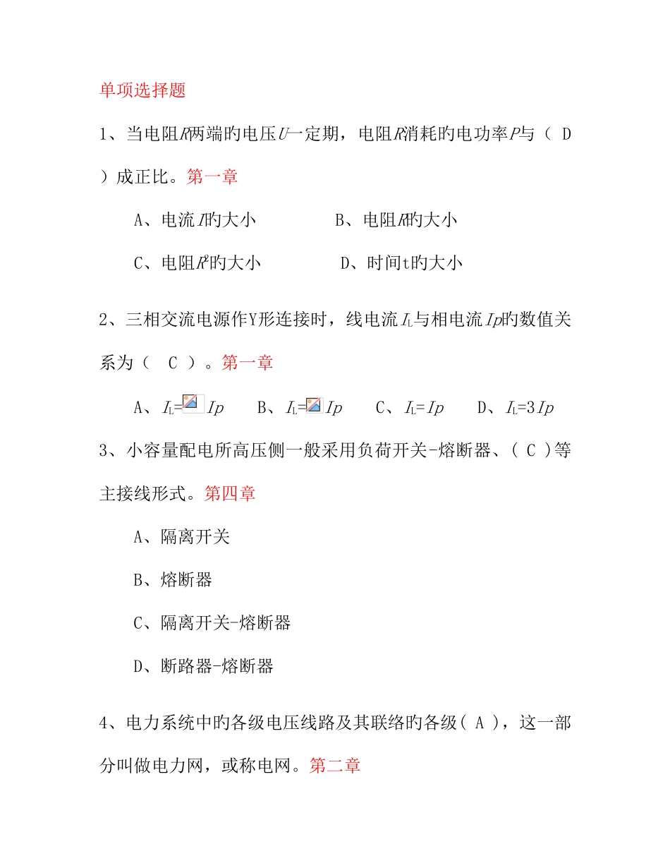 2025年高压进网理论考试真题及答案_第1页