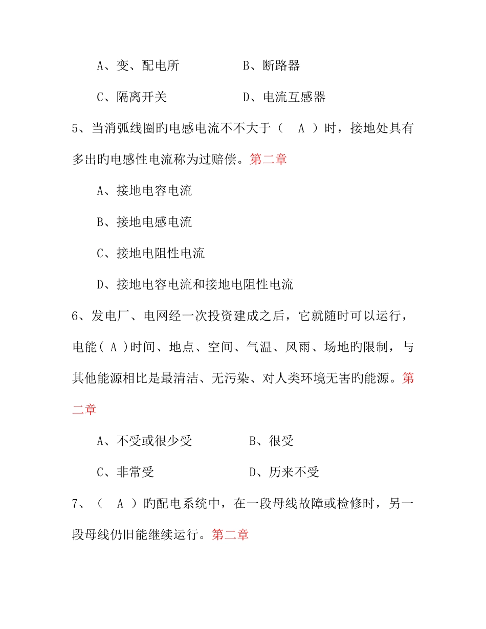 2025年高压进网理论考试真题及答案_第2页