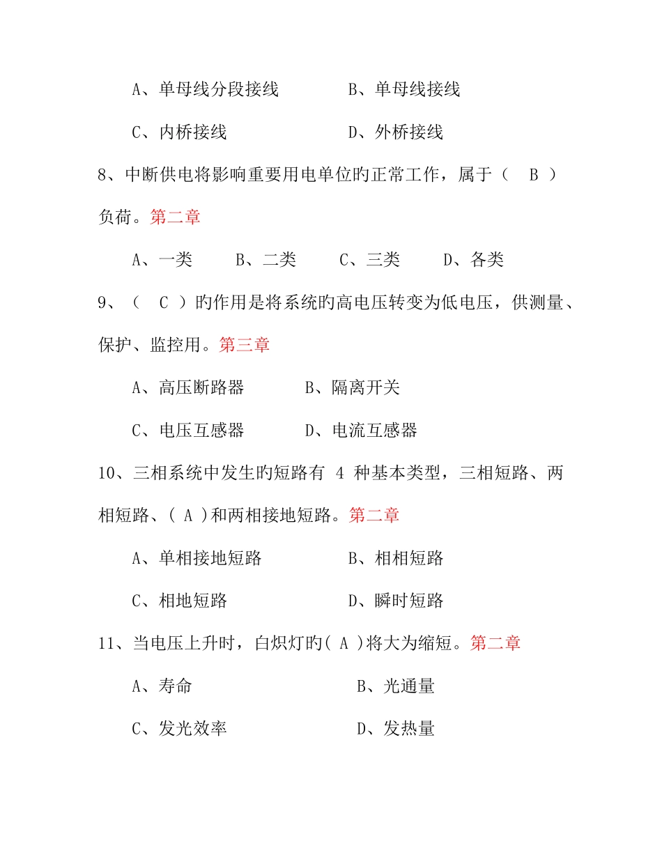 2025年高压进网理论考试真题及答案_第3页
