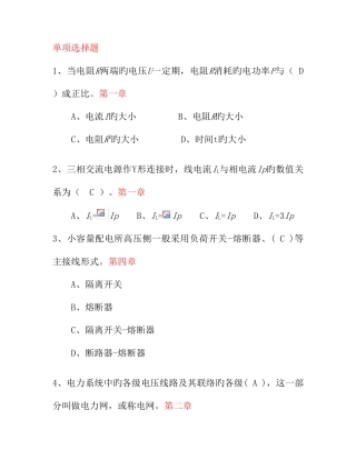 2025年高压进网理论考试真题及答案