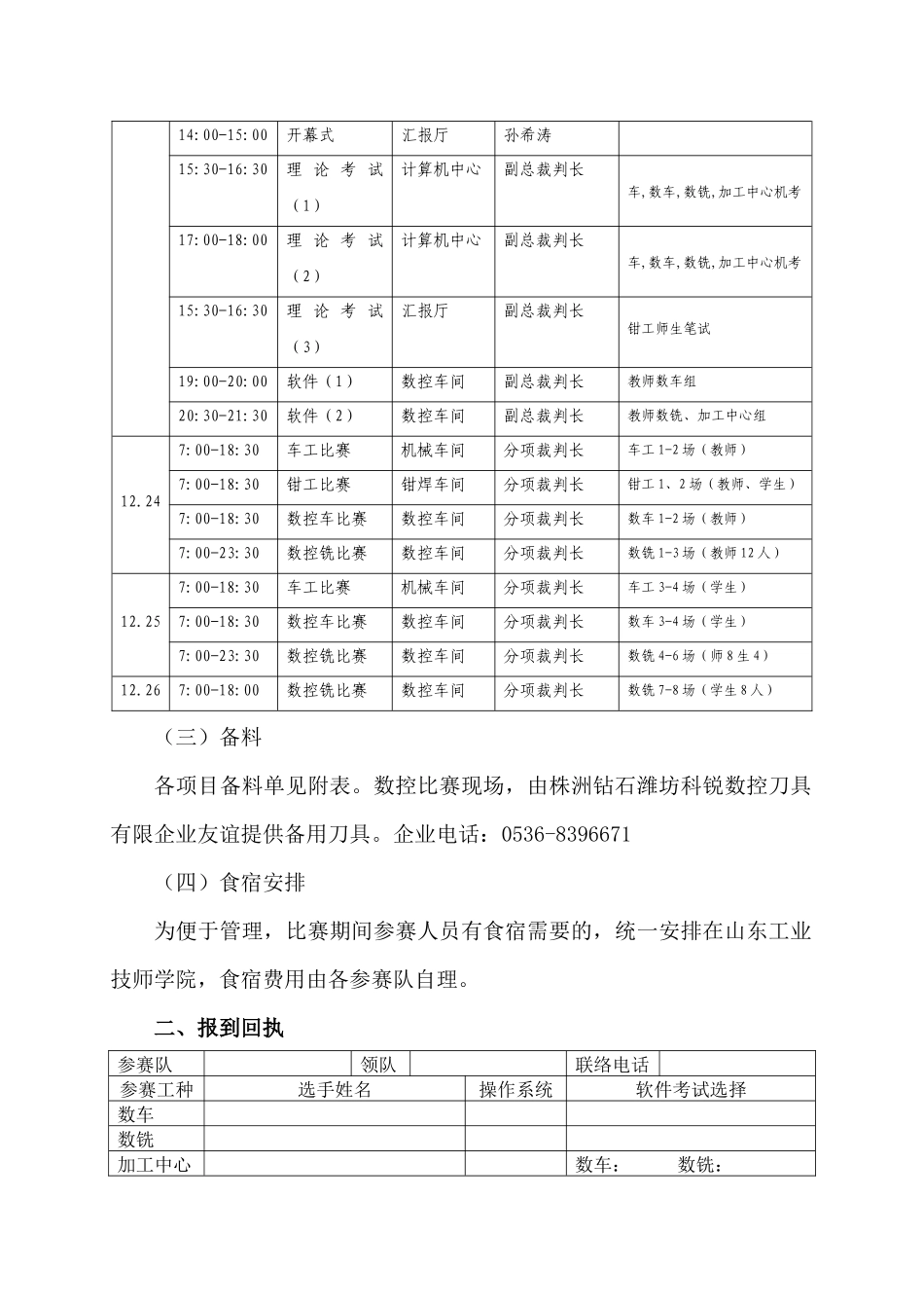 2025年数控技术竞赛_第2页