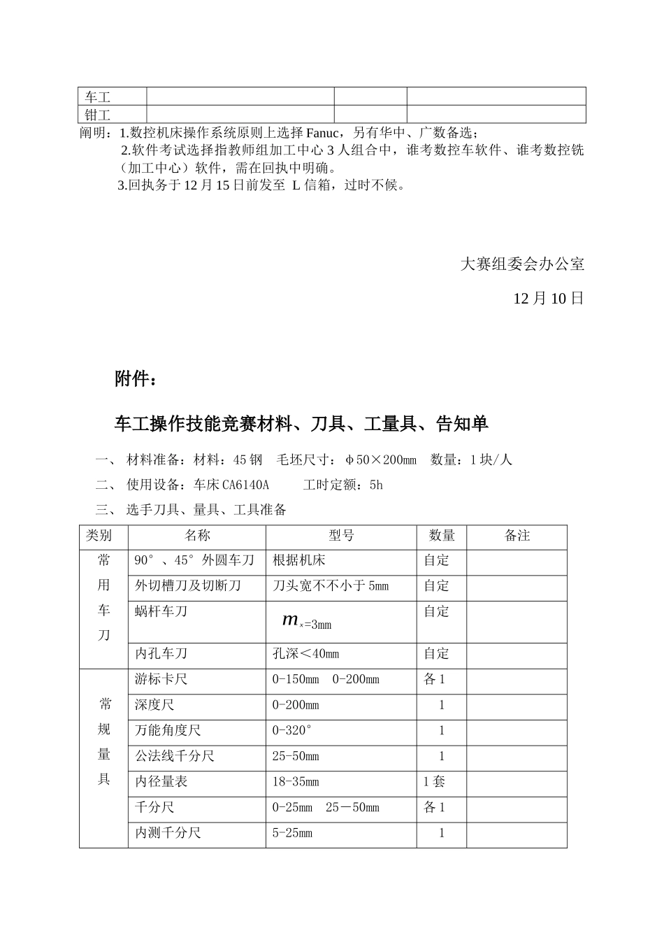 2025年数控技术竞赛_第3页