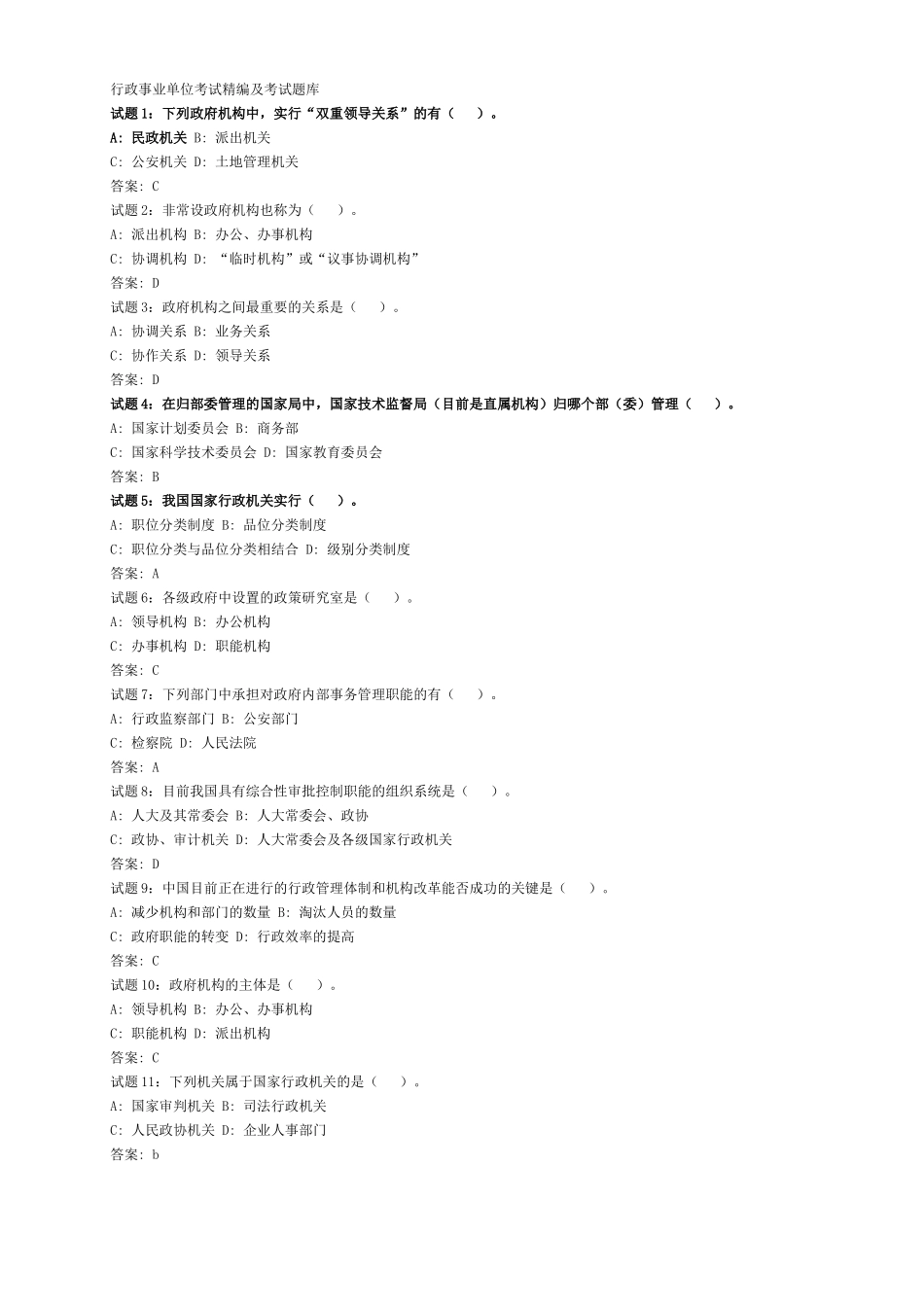 2025年行政事业单位考试及考试题库_第1页