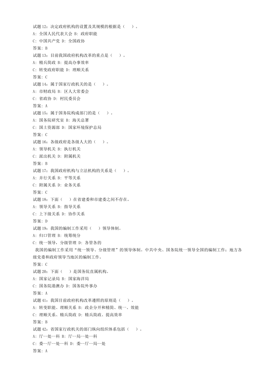 2025年行政事业单位考试及考试题库_第2页