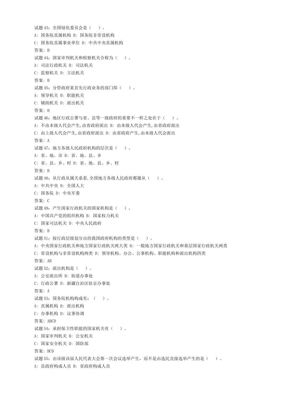 2025年行政事业单位考试及考试题库_第3页