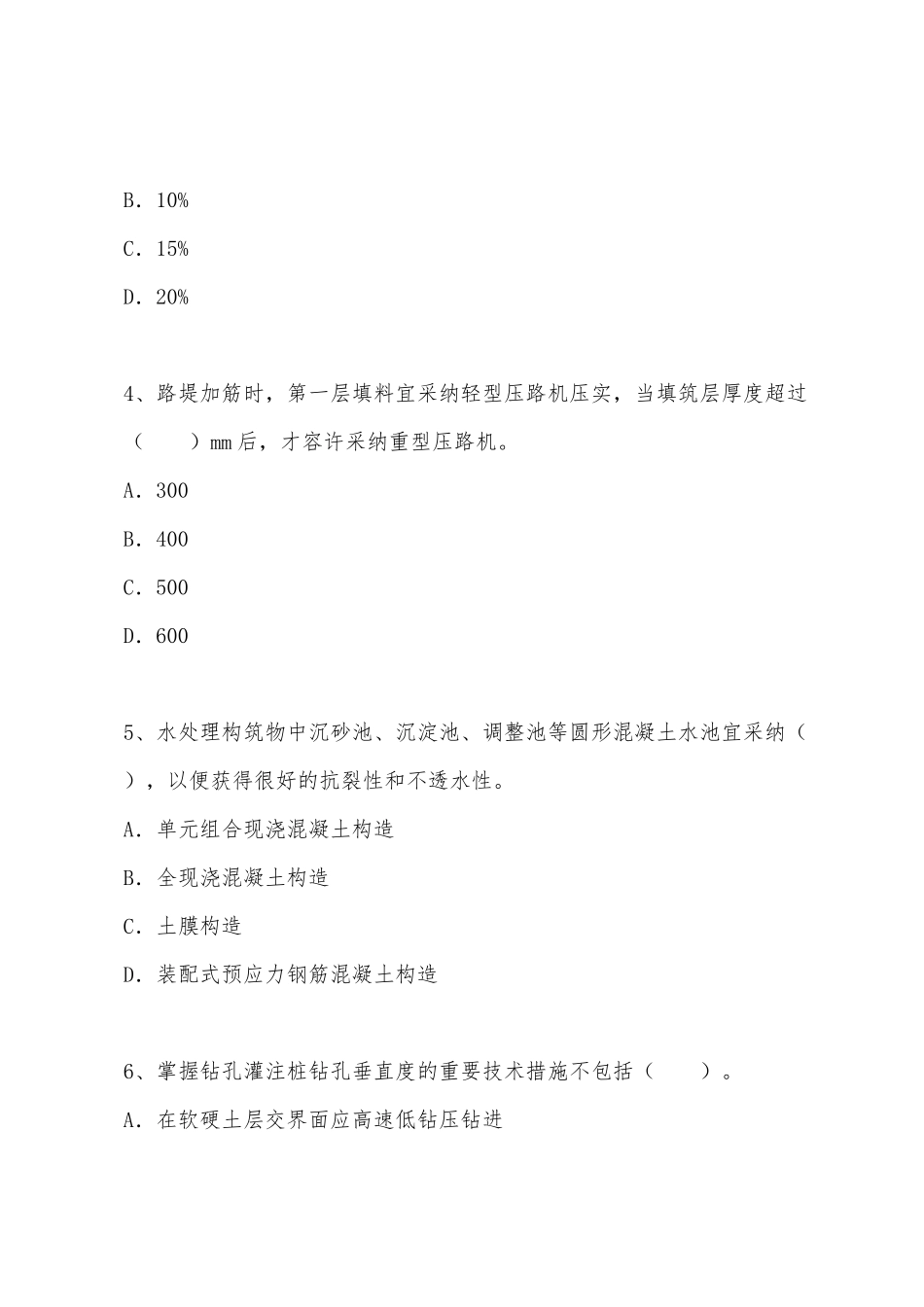 2025年一级建造师考试模拟试题市政公用工程_第2页