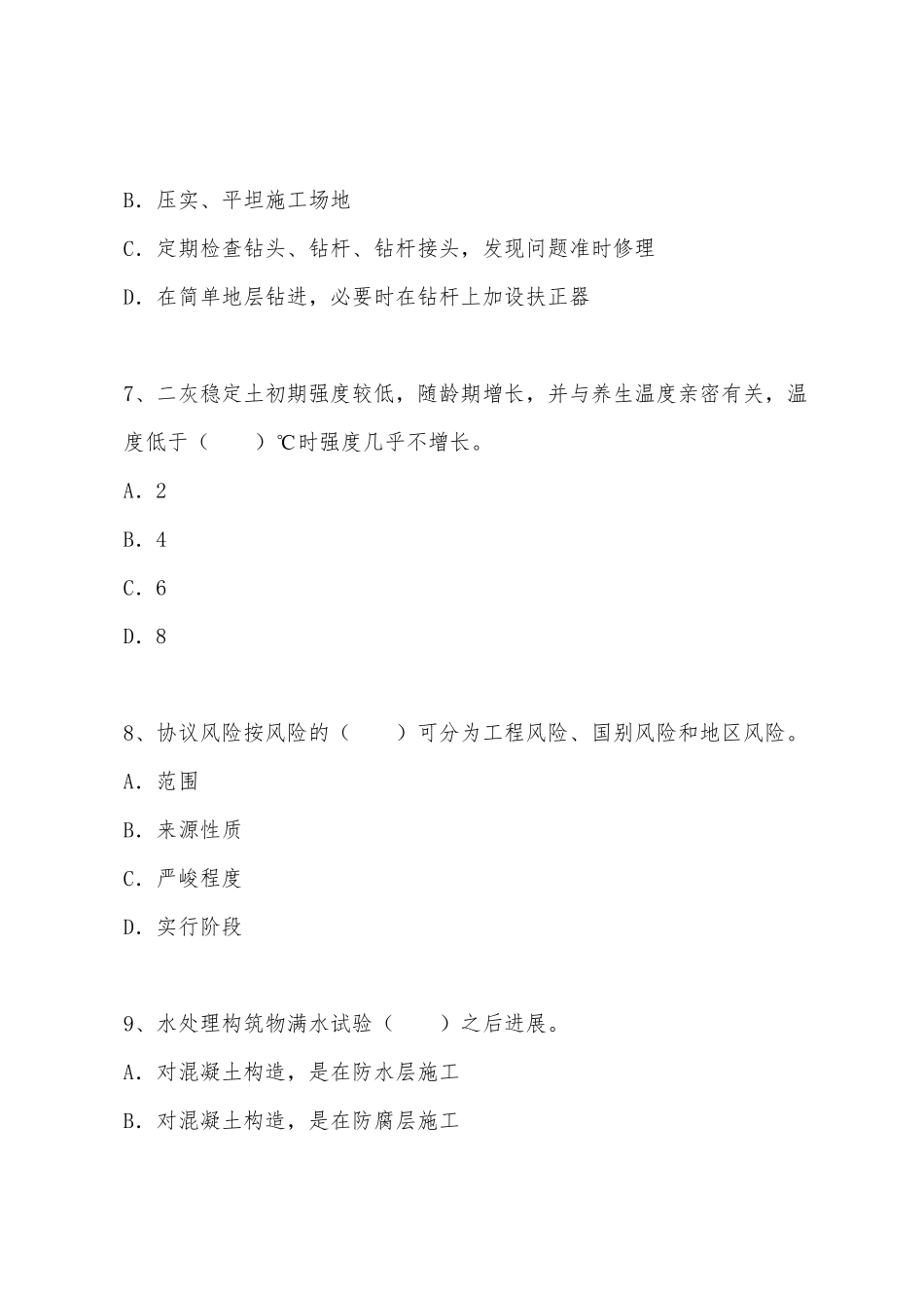 2025年一级建造师考试模拟试题市政公用工程_第3页