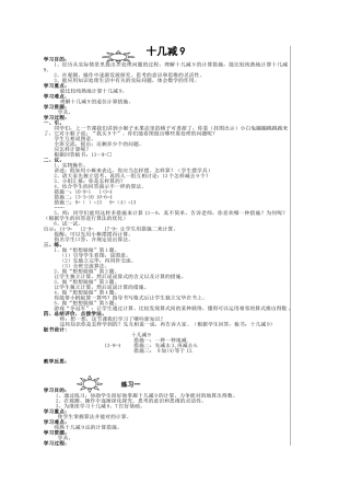 2025年一年级下册数学全册导学案教学提纲
