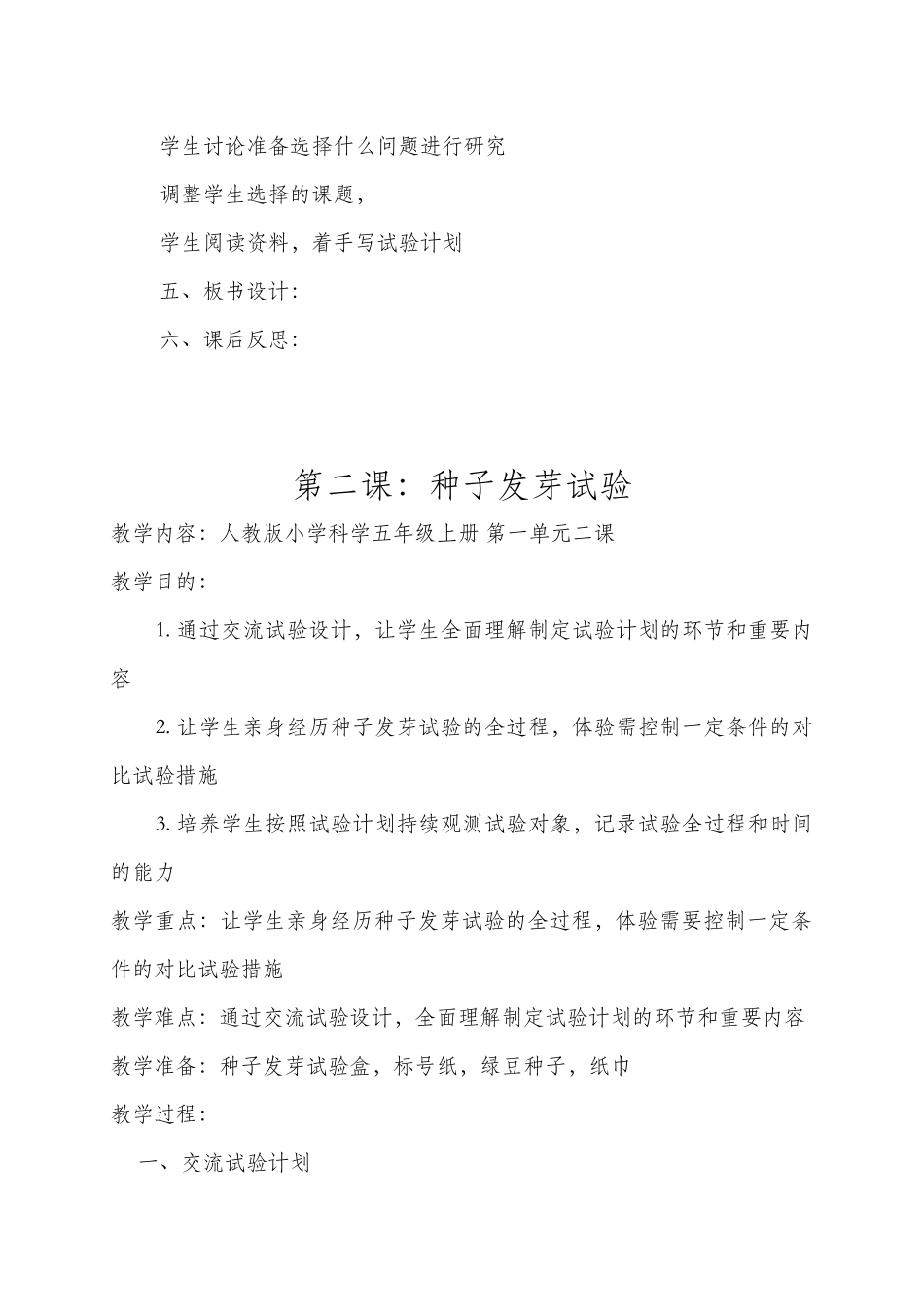 2025年人教版小学五年级上册全册科学教案_第2页