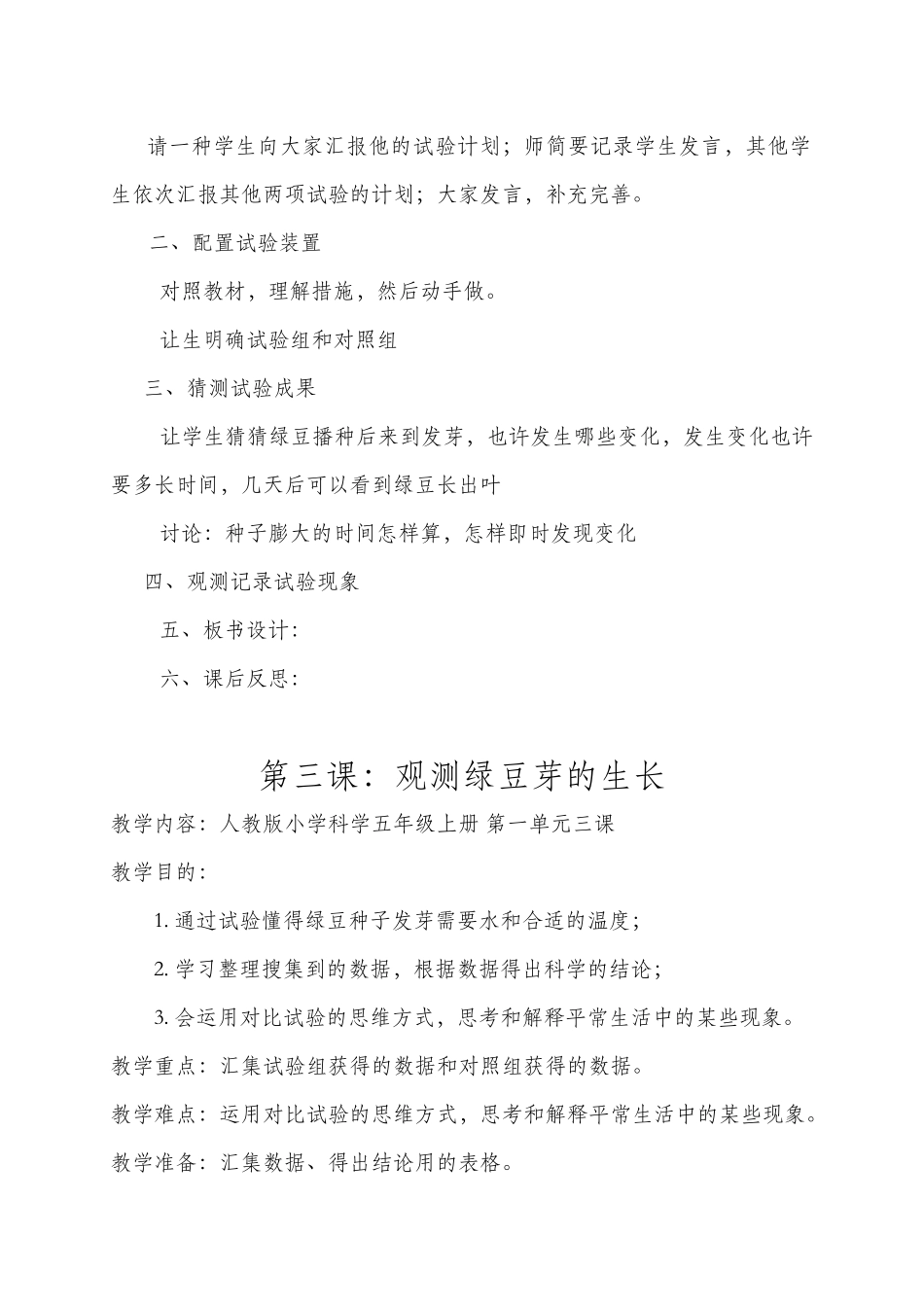 2025年人教版小学五年级上册全册科学教案_第3页