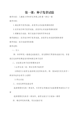 2025年人教版小学五年级上册全册科学教案