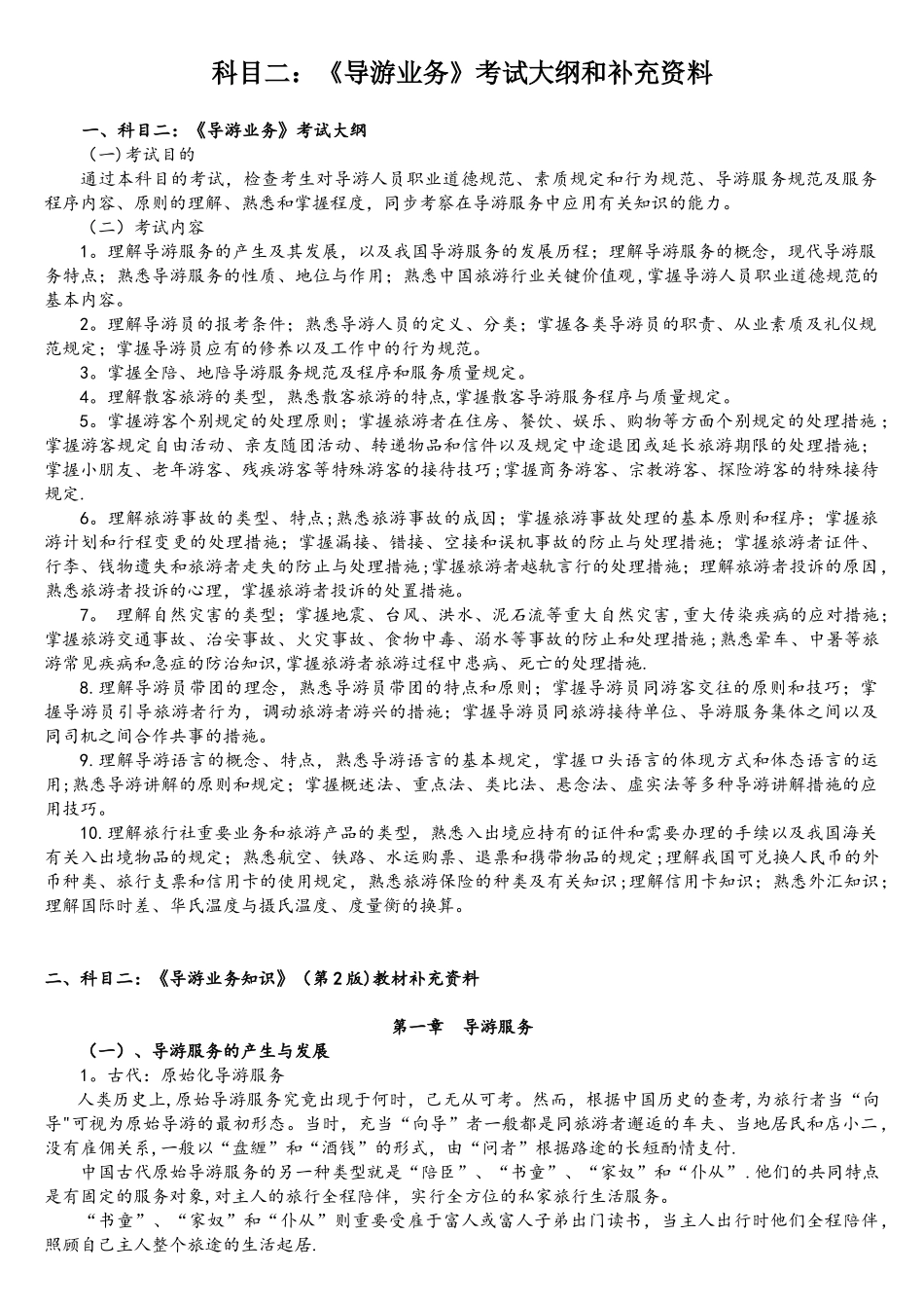 2025年科目二导游业务考试大纲和补充资料_第1页