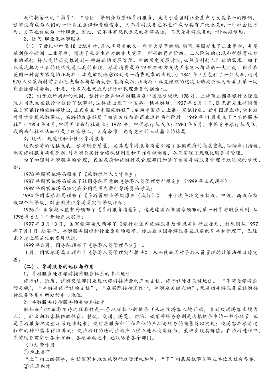 2025年科目二导游业务考试大纲和补充资料_第2页