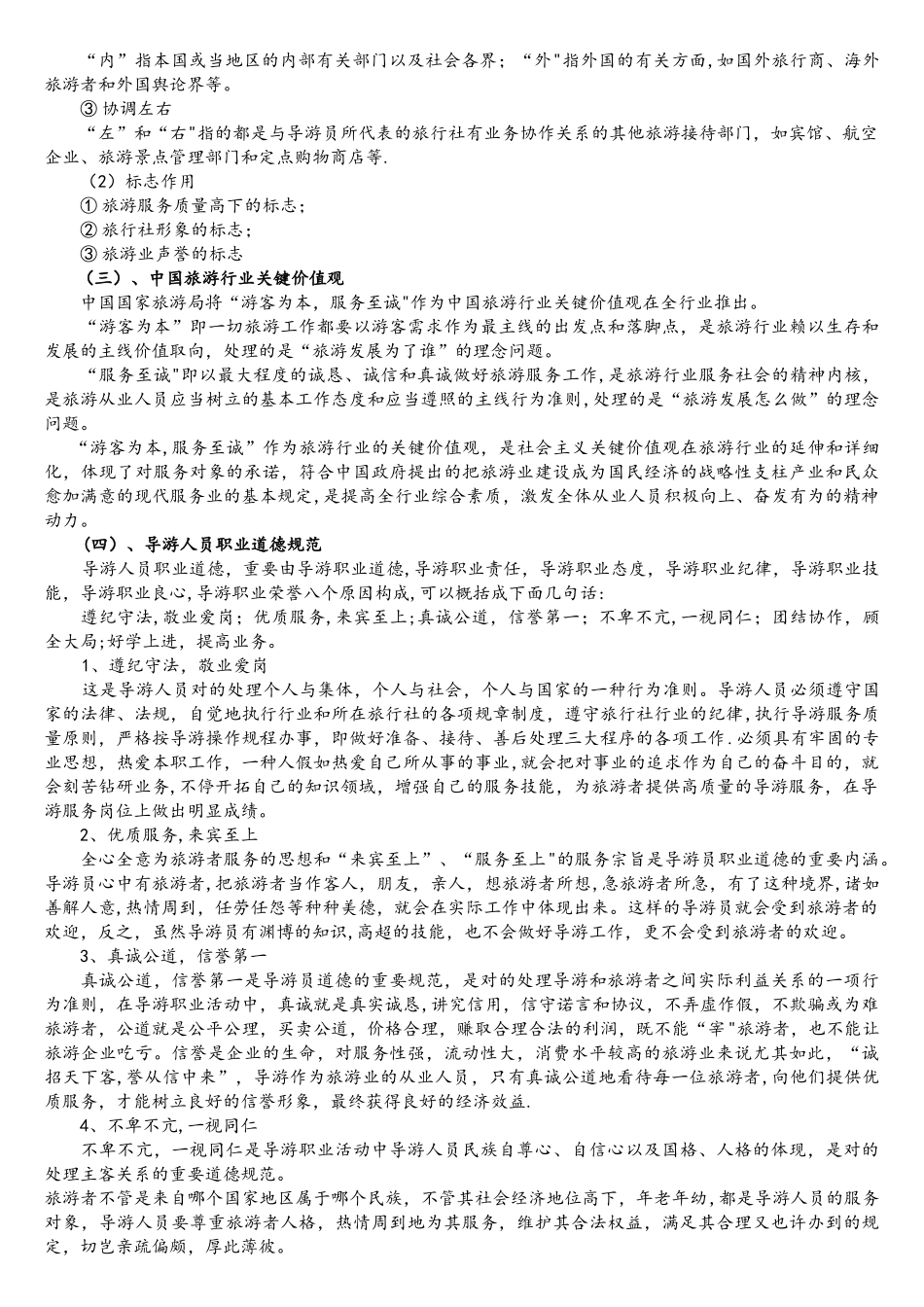 2025年科目二导游业务考试大纲和补充资料_第3页
