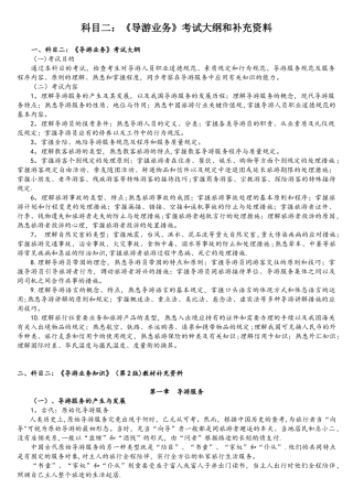 2025年科目二导游业务考试大纲和补充资料