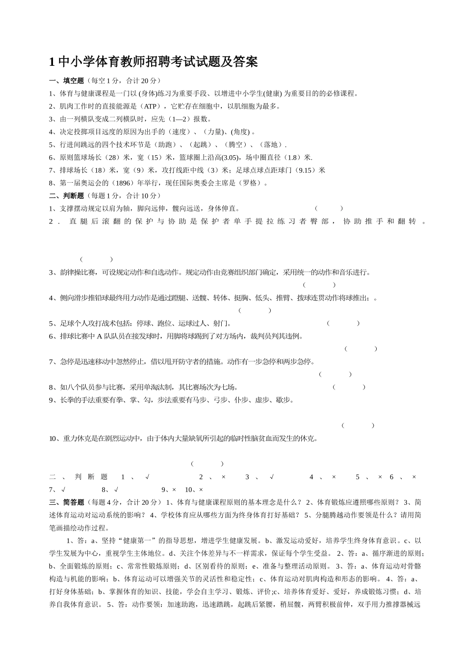 2025年中小学体育教师招聘考试试题及答案_第1页