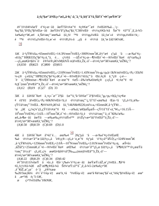2025年一级注册结构工程师专业部分上午试题真题教学内容