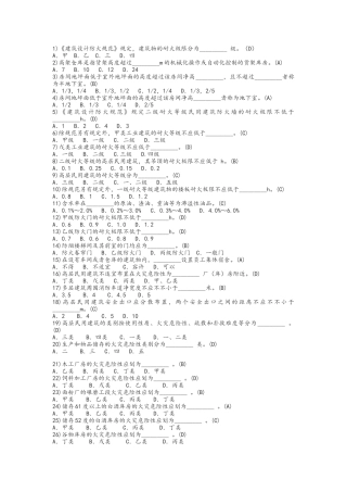 2025年一级注册消防工程师考试题库