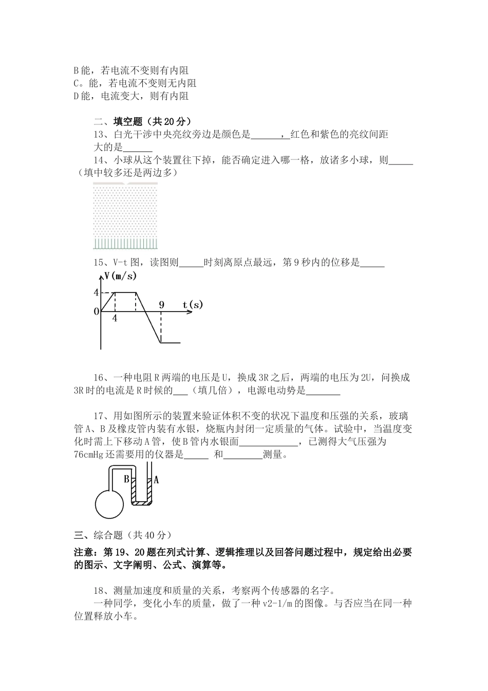 2025年上海市高中学业水平等级考试物理试题_第3页