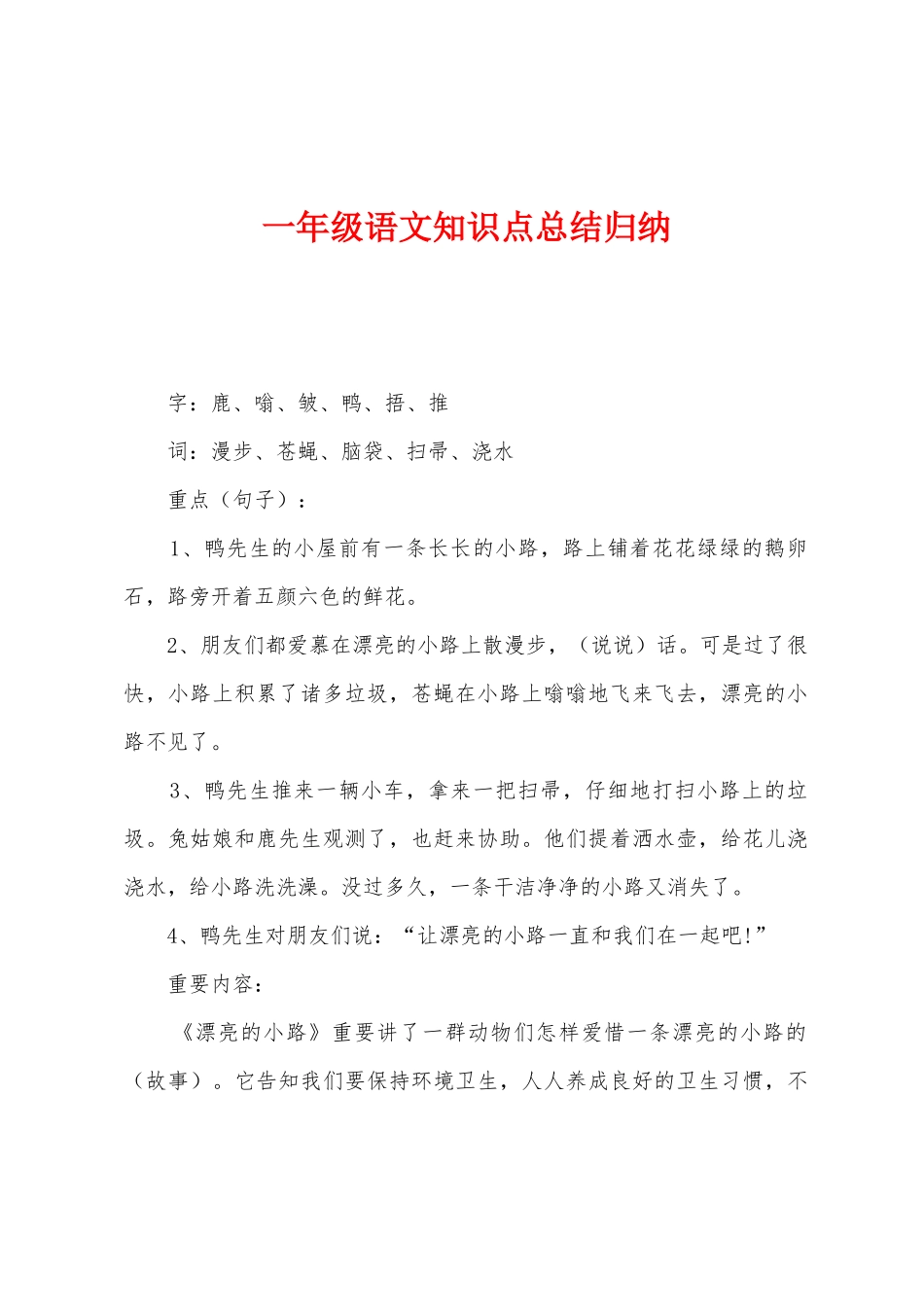 2025年一年级语文知识点总结归纳_第1页